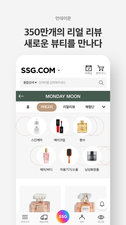 SSG.COM screenshot-3