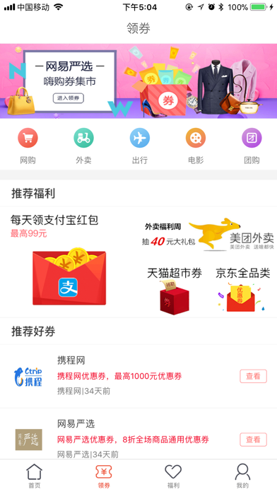 民生普惠 screenshot 4