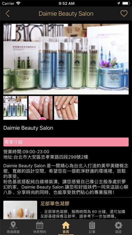 美的預約 screenshot-3