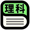 中学理科用語辞典