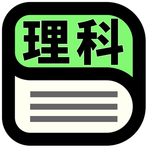 中学理科用語辞典 icon