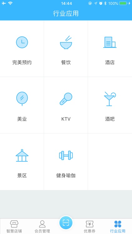 新智慧店铺 screenshot-3