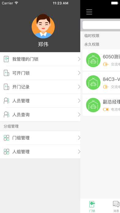 Screenshot #2 pour e出入