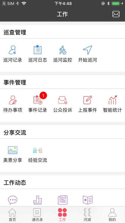 河东河长制-河长版