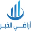 أراضي الخير icon