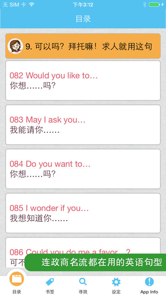 #2. 勇敢开口说英语 (iOS) By: Otek International Inc.
