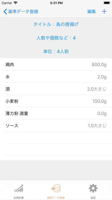 料理のためのレシピ材料比例計算機 screenshot 3