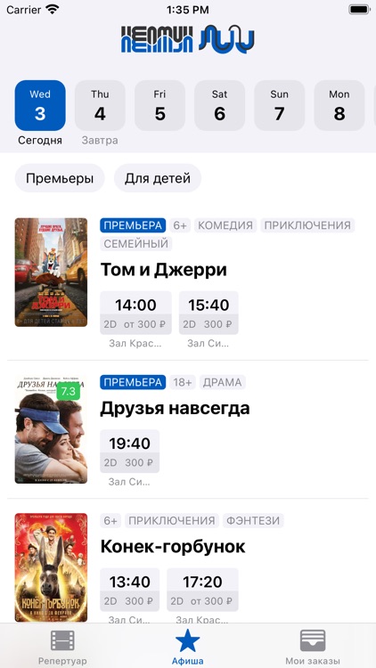 Кинотеатр Нептун screenshot-5