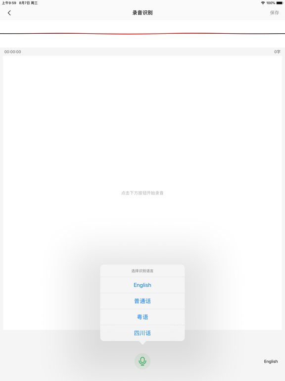 Screenshot #5 pour 录音转文字-语音转换文字翻译