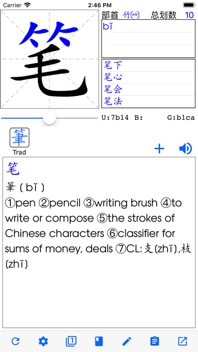 eStroke Animated Chinese Characters screenshot 1