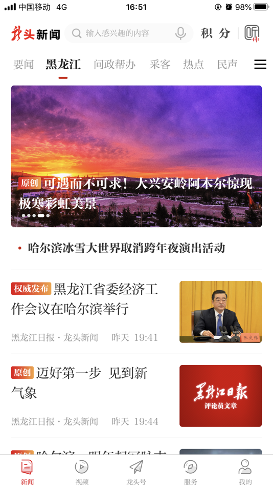#1. 龙头新闻 (iOS) 由: Heilongjiang Daily Press Group