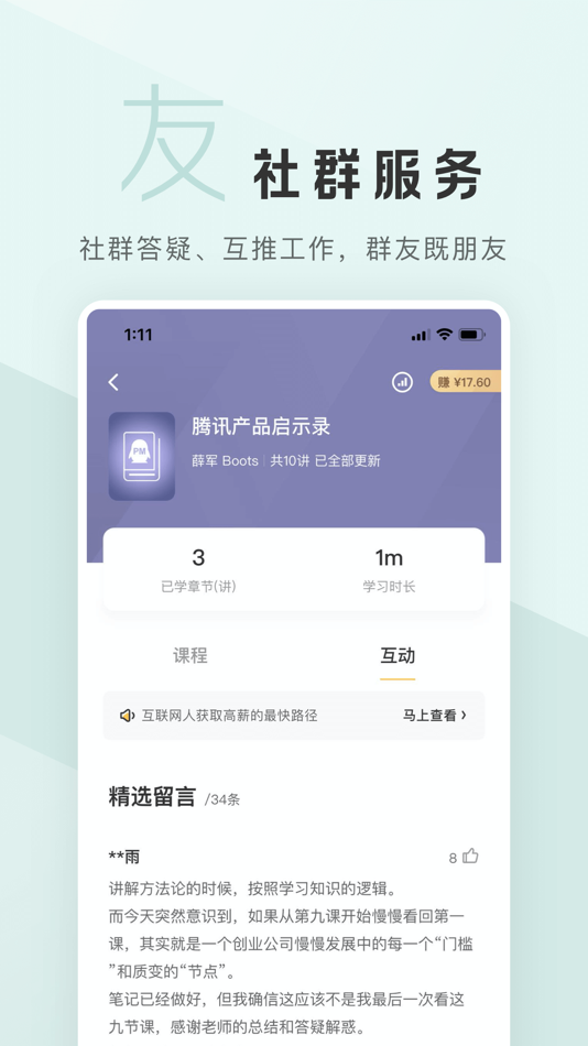 #3. 拉勾教育-拉勾招聘(拉勾网)旗下职业教育平台 (iOS) Podle: 北京拉勾科技有限公司