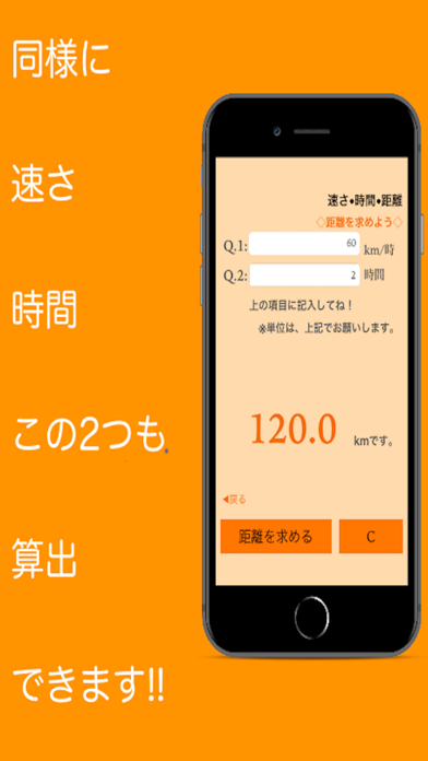 速さ時間距離~はじき計算~ screenshot1