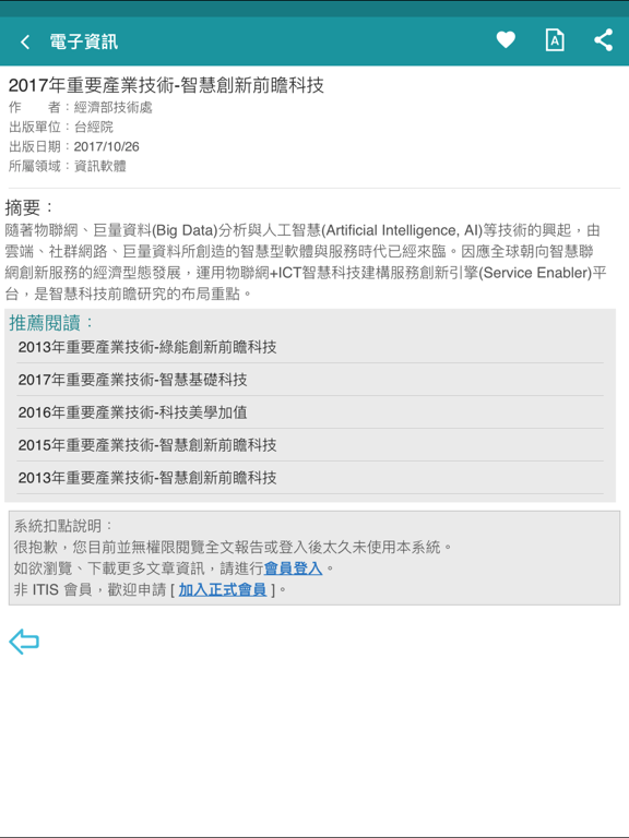 Screenshot #5 pour ITIS 智網