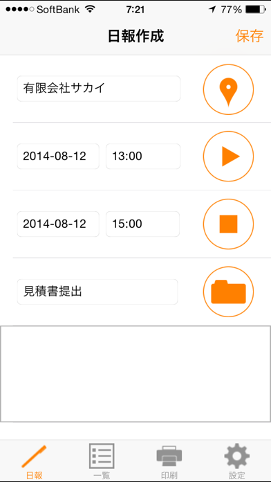 日報作成 screenshot1