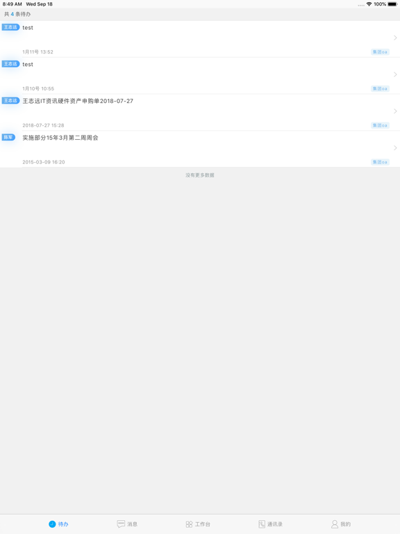 东阳光门户 iPad screenshot