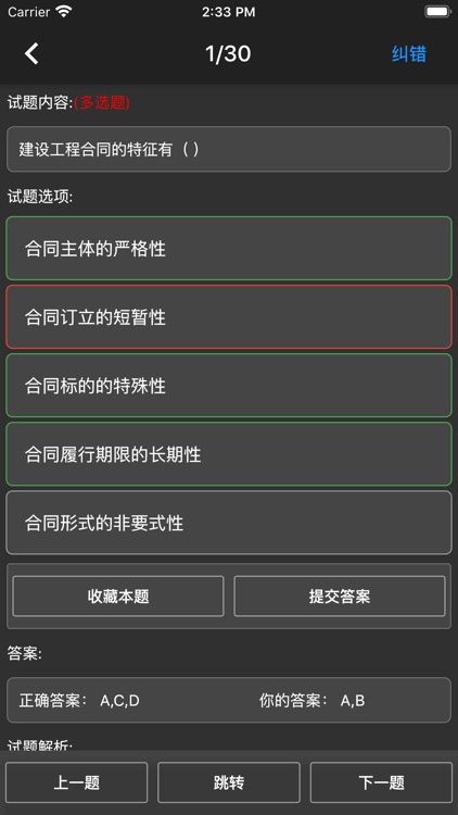 监理工程师题集 screenshot-6