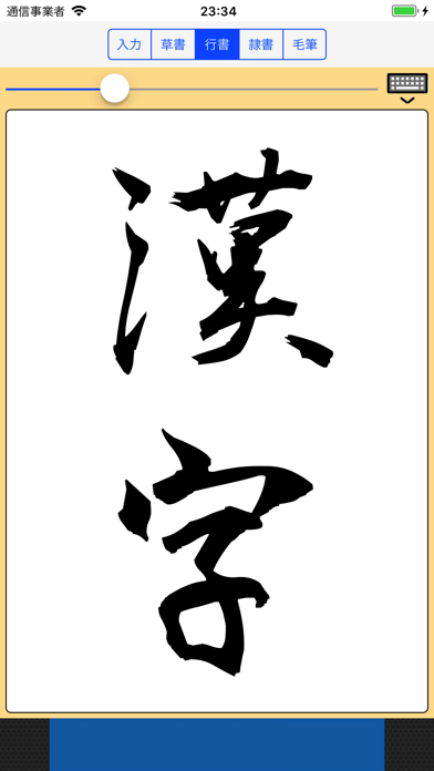 Screenshot #3 pour 書体変換2 byNSDev