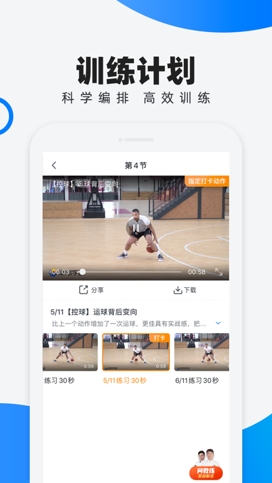 犀鸟学球-篮球精编课程在线学习のおすすめ画像5