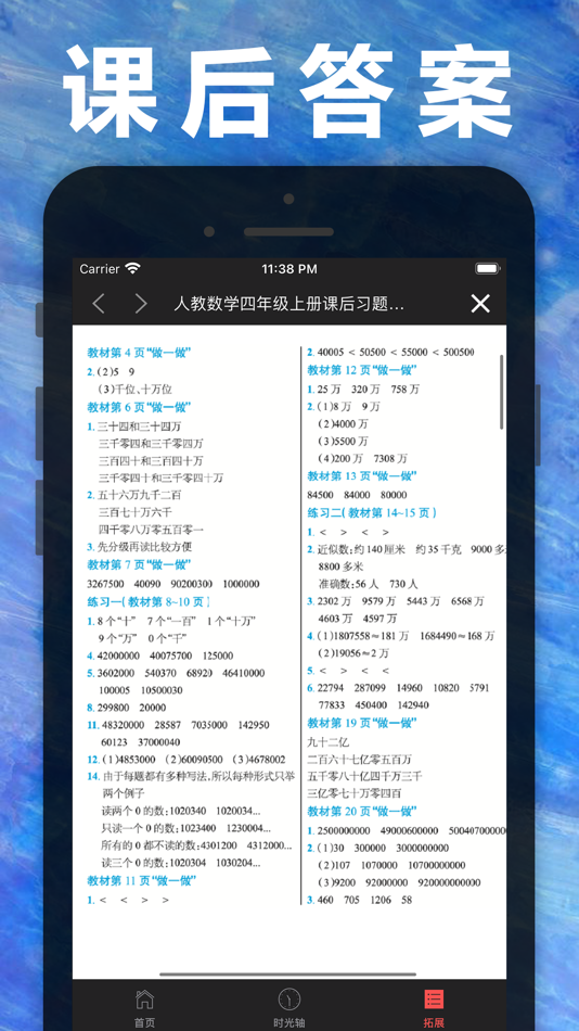#4. 四年级数学上册-人教版小学数学课本同步学习App (iOS) Podle: JIAN HOU