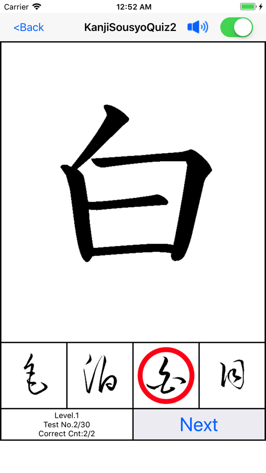 #1. KanjiSousyoQuiz2 byNSDev (iOS) 由: NIHON SYSTEM DEVELOPER CORPORATION