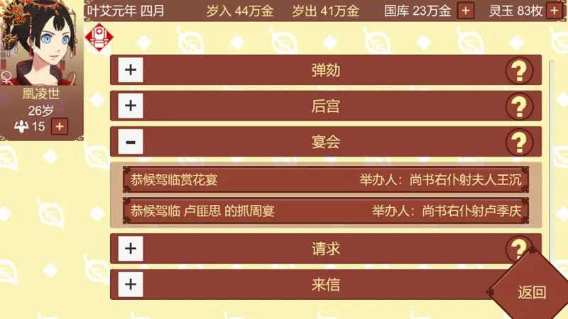 女帝的日常 screenshot 7 of 10