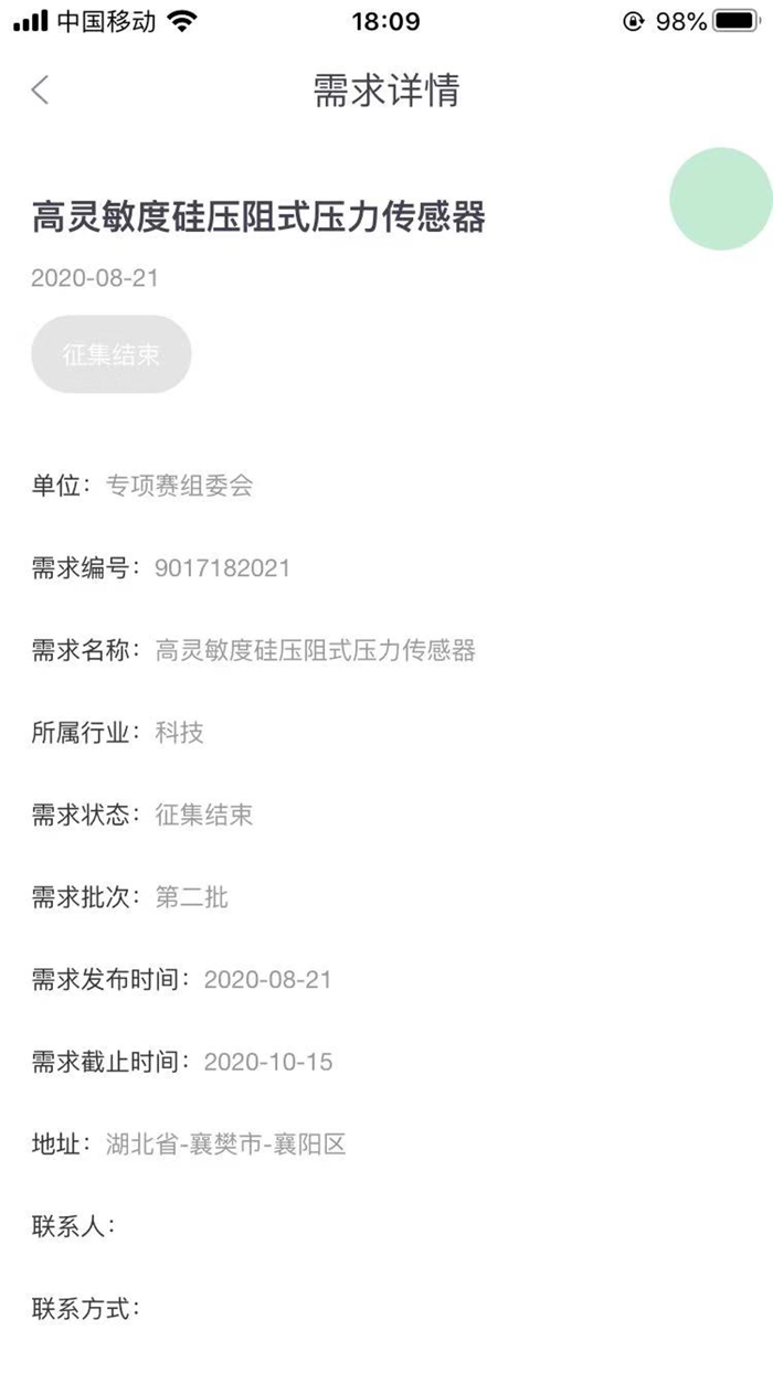 中关村新兴领域专题赛