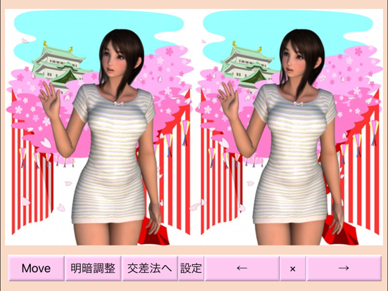 3D視力回復/ガールズコレクションのおすすめ画像2