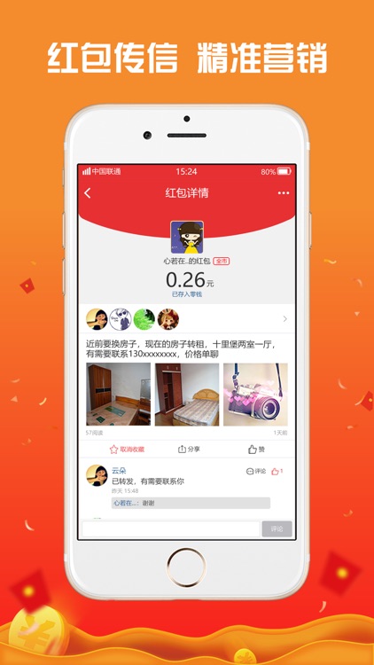 喇叭红包-社区版