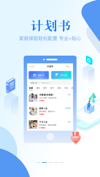 鲸云保-新版计划书上线 Screenshot