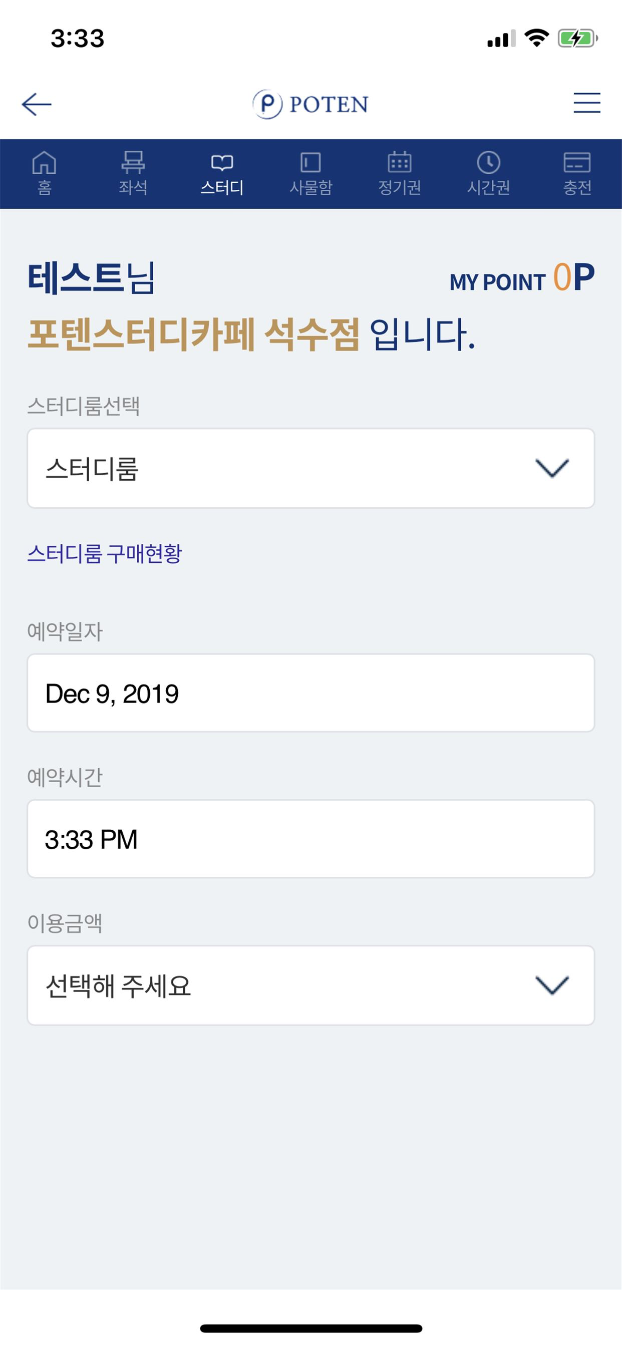 포텐스터디