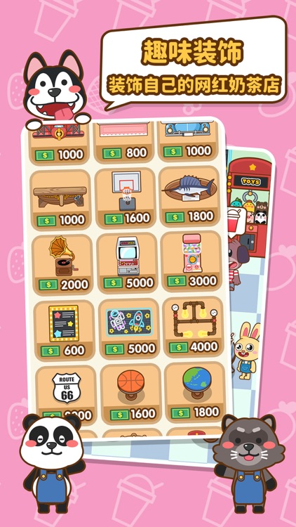 我的奶茶屋 screenshot-4