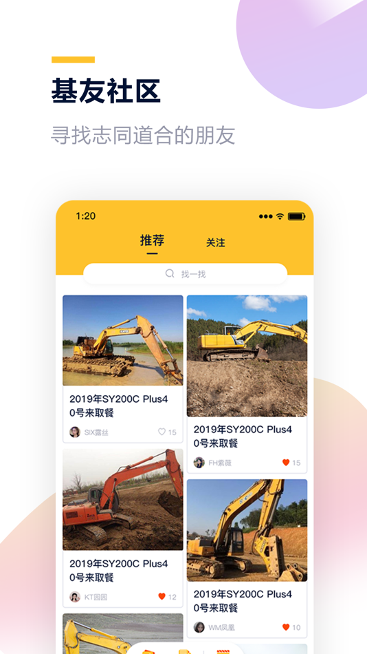 #3. 铁公基 (iOS) Podle: Hunan tiegongji Network Technology Co., Ltd