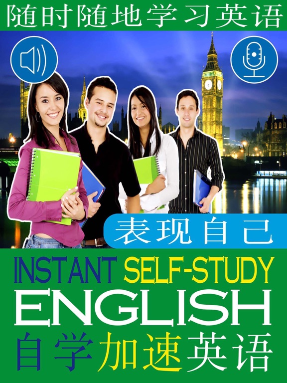 Screenshot #4 pour 自我学习英语快速 - 表现自己