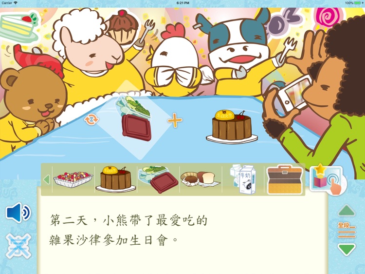 故事層層疊 screenshot-5