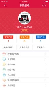 搜鞋网 screenshot #4 for iPhone