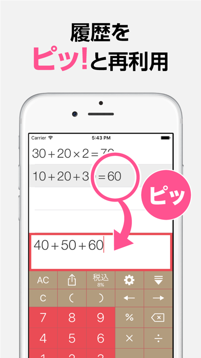 電卓 割引と税込つき計算機 Proのおすすめ画像2
