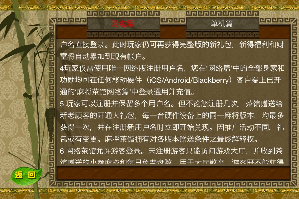 麻将茶馆 HD Mahjong Tea House screenshot 4