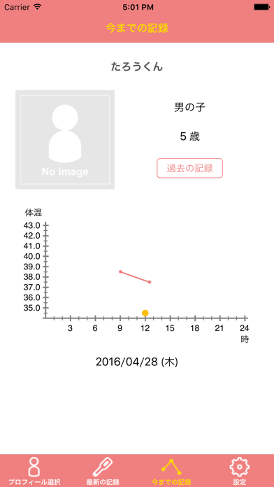 体調記録SYNC screenshot1