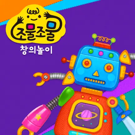 조물조물 창의놀이 Читы