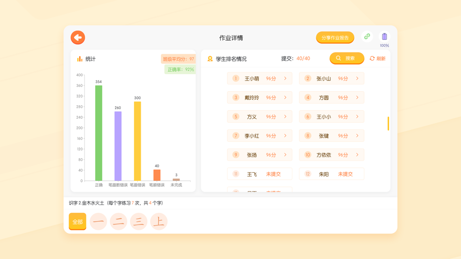 #5. 小优AI练字 (iOS) 由: UBTECH ROBOTICS CORP