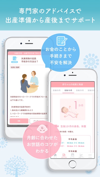 カラダのキモチ baby:妊娠・出産・赤ちゃんのお世話まで screenshot-4