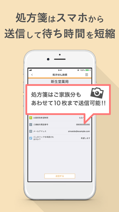 新生堂お薬手帳 Screenshot