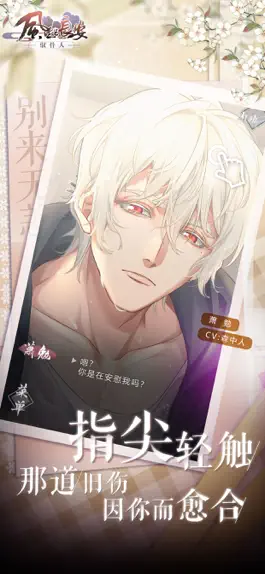 Game screenshot 风起长安：驭骨人 apk