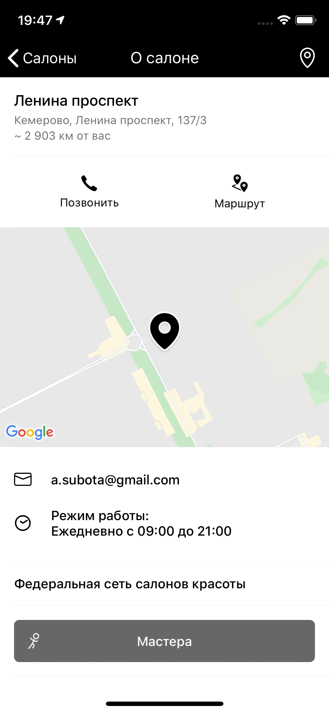 Цирюльникъ онлайн