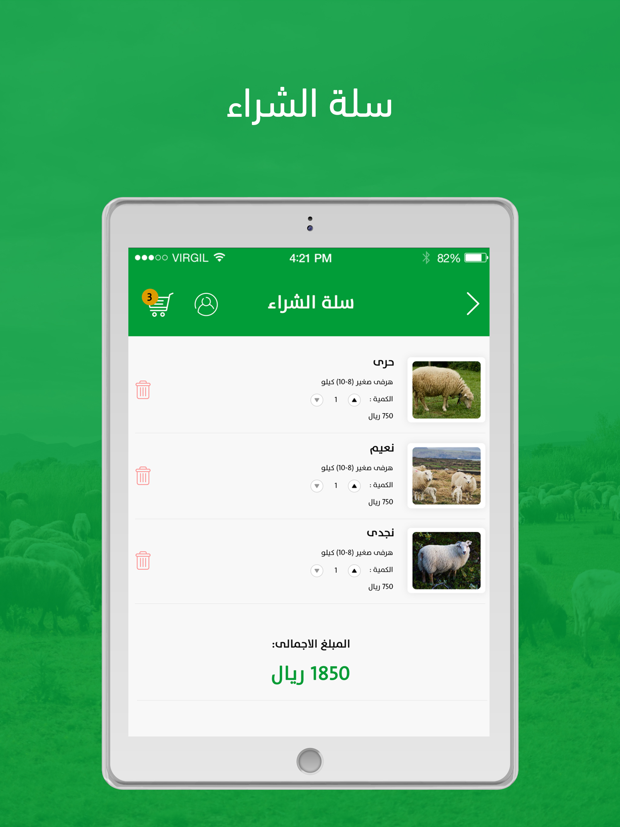 روابي العاصمة للمواشي screenshot 6