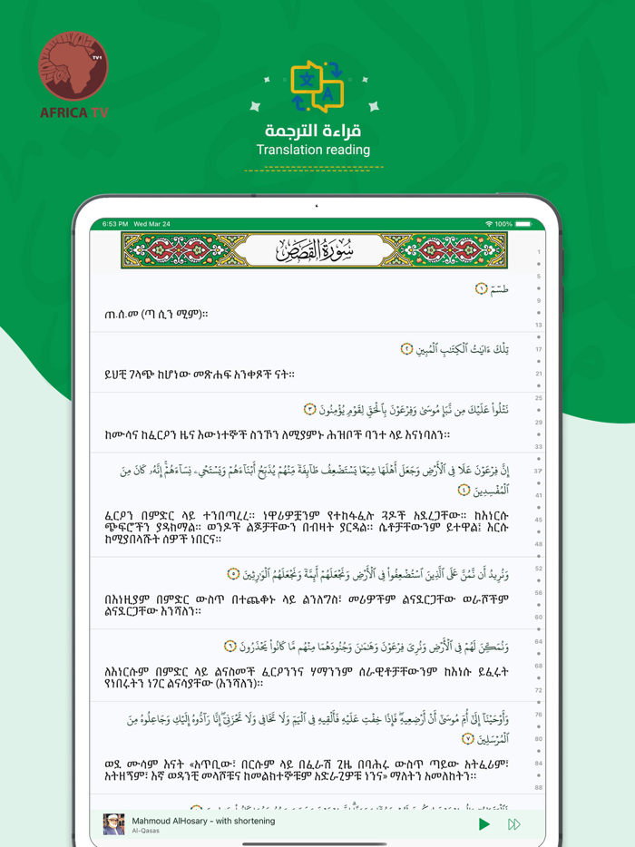 Amharic Quran المصحف الأمهري