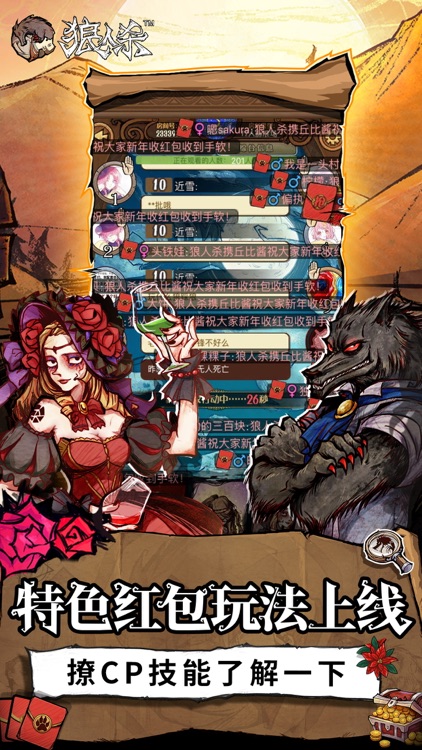 狼人杀-官方唯一正版 screenshot-4