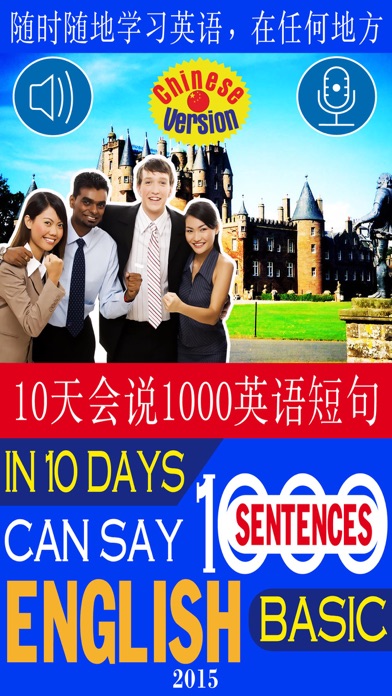 Screenshot #1 pour 10天会说1000英语短句 - 基本句