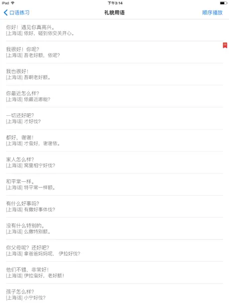 学上海话